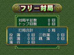 Pro Mahjong Kiwame 64 Screenthot 2